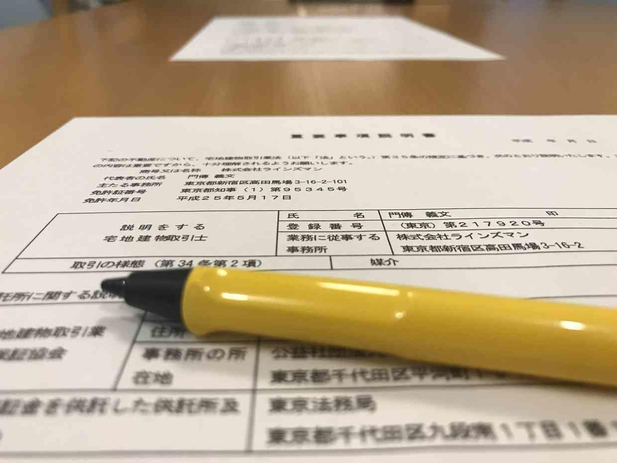 賃貸の重要事項説明書をわかりやすく解説します。 | 暮らしっく不動産