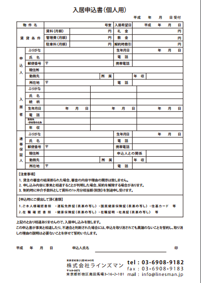 初めての部屋探し 申し込みから入金まで 暮らしっく不動産